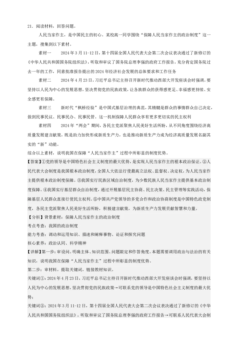 第六课我国的基本政治制度练习（解析版）抢分秘籍2025年高考政治一轮复习精讲精练_8.2025政治总复习_2025年新高考资料_一轮复习_2025年高考政治一轮复习精讲精练（原卷版+解析版）