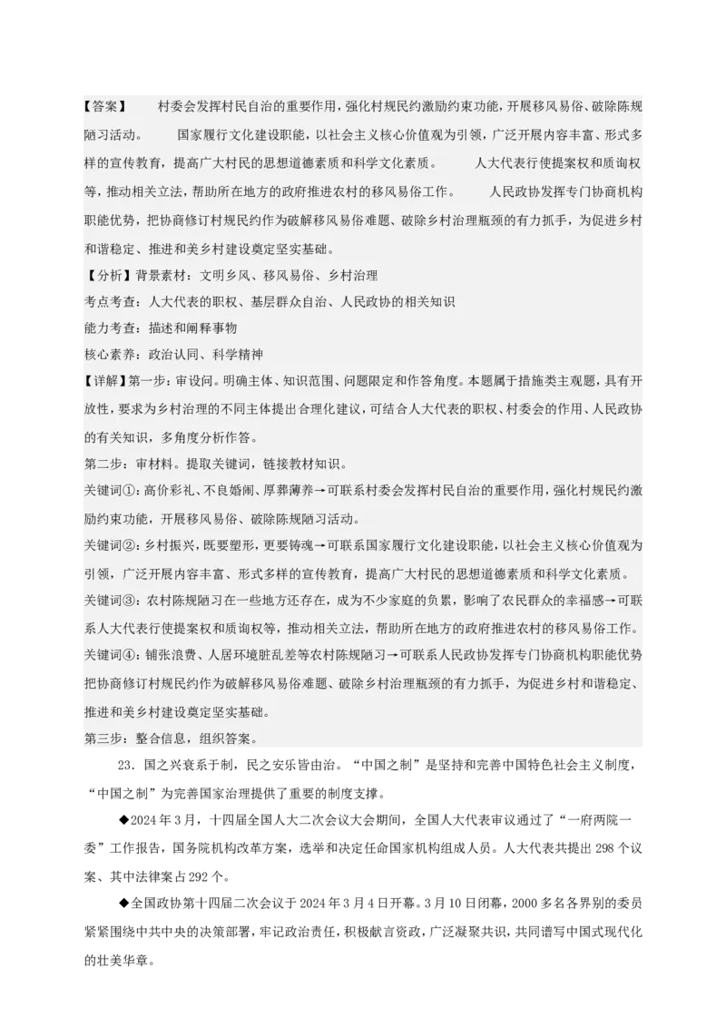 第六课我国的基本政治制度练习（解析版）抢分秘籍2025年高考政治一轮复习精讲精练_8.2025政治总复习_2025年新高考资料_一轮复习_2025年高考政治一轮复习精讲精练（原卷版+解析版）