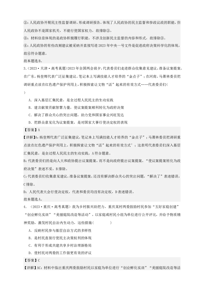 第六课我国的基本政治制度练习（解析版）抢分秘籍2025年高考政治一轮复习精讲精练_8.2025政治总复习_2025年新高考资料_一轮复习_2025年高考政治一轮复习精讲精练（原卷版+解析版）