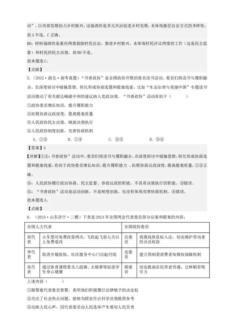 第六课我国的基本政治制度练习（解析版）抢分秘籍2025年高考政治一轮复习精讲精练_8.2025政治总复习_2025年新高考资料_一轮复习_2025年高考政治一轮复习精讲精练（原卷版+解析版）
