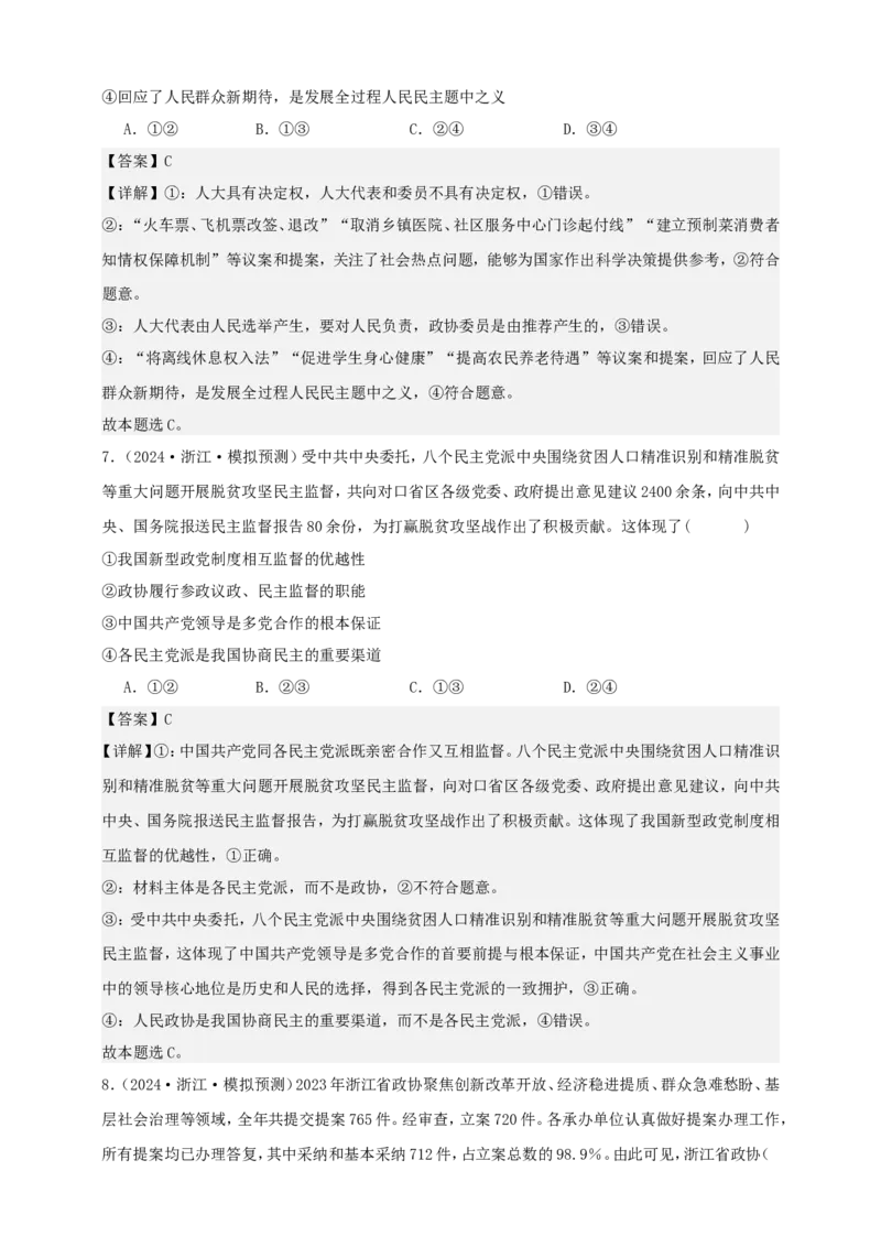 第六课我国的基本政治制度练习（解析版）抢分秘籍2025年高考政治一轮复习精讲精练_8.2025政治总复习_2025年新高考资料_一轮复习_2025年高考政治一轮复习精讲精练（原卷版+解析版）