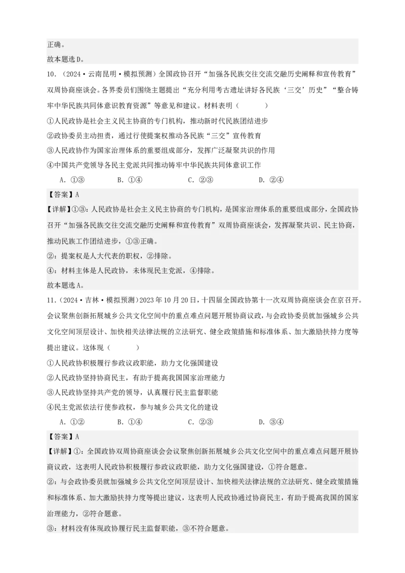 第六课我国的基本政治制度练习（解析版）抢分秘籍2025年高考政治一轮复习精讲精练_8.2025政治总复习_2025年新高考资料_一轮复习_2025年高考政治一轮复习精讲精练（原卷版+解析版）