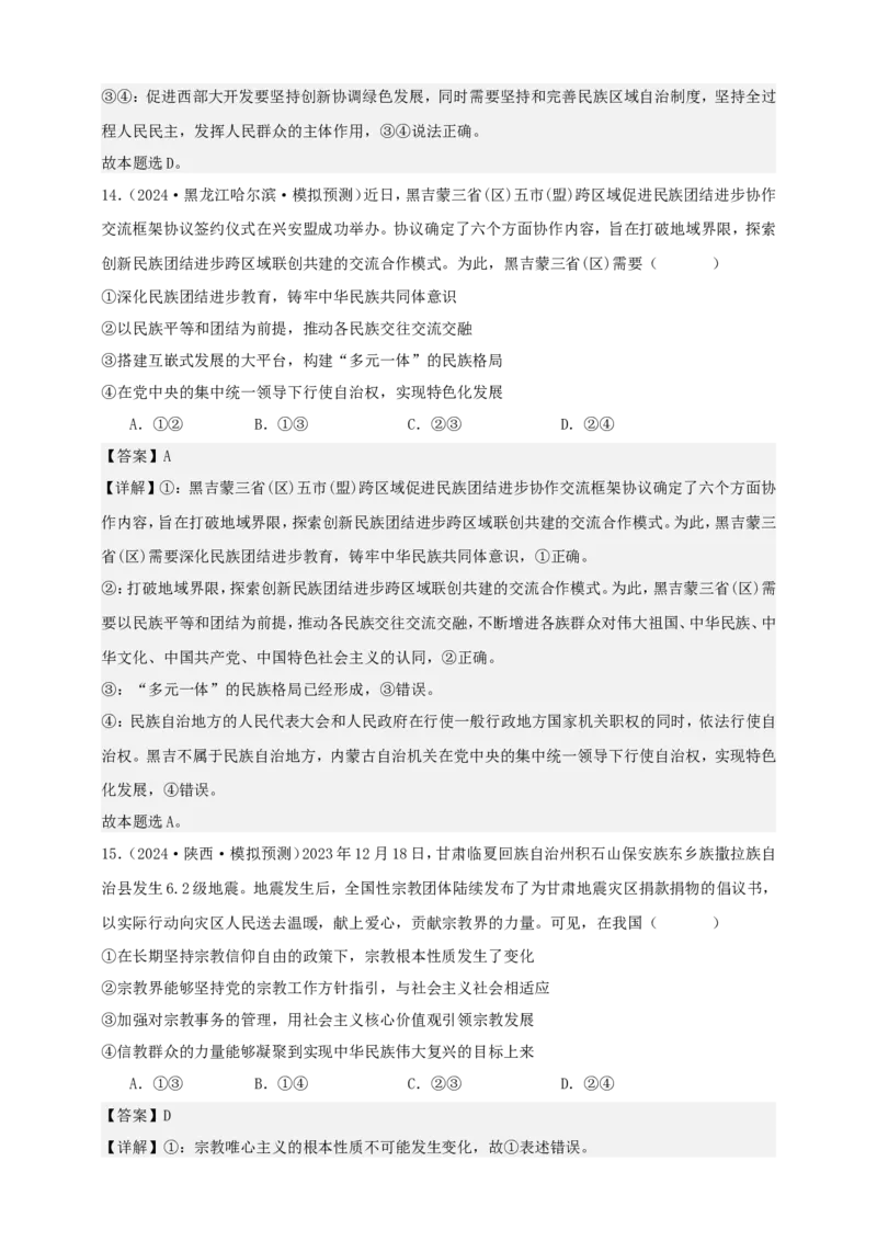 第六课我国的基本政治制度练习（解析版）抢分秘籍2025年高考政治一轮复习精讲精练_8.2025政治总复习_2025年新高考资料_一轮复习_2025年高考政治一轮复习精讲精练（原卷版+解析版）