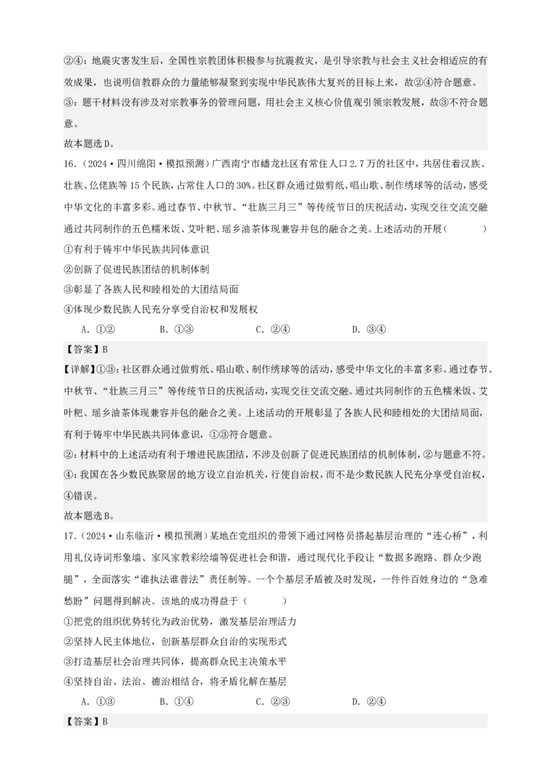 第六课我国的基本政治制度练习（解析版）抢分秘籍2025年高考政治一轮复习精讲精练_8.2025政治总复习_2025年新高考资料_一轮复习_2025年高考政治一轮复习精讲精练（原卷版+解析版）