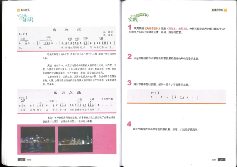 4创作(1)_教资初高中_教资面试2025教资面试备考资料合集_教资面试资料合集_2025教资面试资料_25上教资面试-小学资料包_20教材：全册_高中_高中人音版