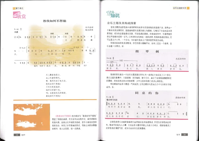 4创作(1)_教资初高中_教资面试2025教资面试备考资料合集_教资面试资料合集_2025教资面试资料_25上教资面试-小学资料包_20教材：全册_高中_高中人音版