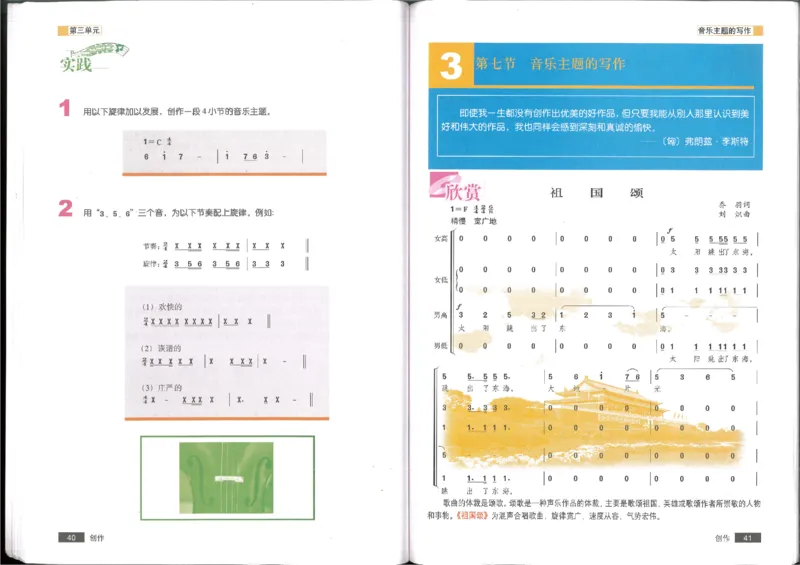 4创作(1)_教资初高中_教资面试2025教资面试备考资料合集_教资面试资料合集_2025教资面试资料_25上教资面试-小学资料包_20教材：全册_高中_高中人音版