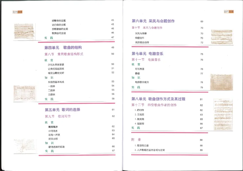 4创作(1)_教资初高中_教资面试2025教资面试备考资料合集_教资面试资料合集_2025教资面试资料_25上教资面试-小学资料包_20教材：全册_高中_高中人音版