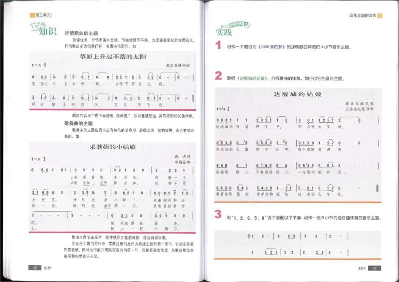 4创作(1)_教资初高中_教资面试2025教资面试备考资料合集_教资面试资料合集_2025教资面试资料_25上教资面试-小学资料包_20教材：全册_高中_高中人音版
