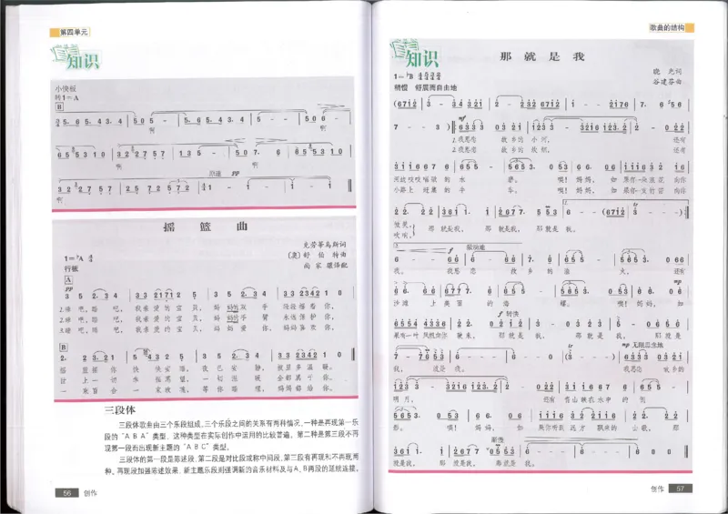 4创作(1)_教资初高中_教资面试2025教资面试备考资料合集_教资面试资料合集_2025教资面试资料_25上教资面试-小学资料包_20教材：全册_高中_高中人音版
