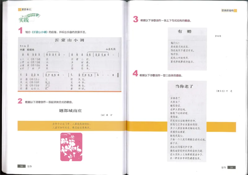 4创作(1)_教资初高中_教资面试2025教资面试备考资料合集_教资面试资料合集_2025教资面试资料_25上教资面试-小学资料包_20教材：全册_高中_高中人音版