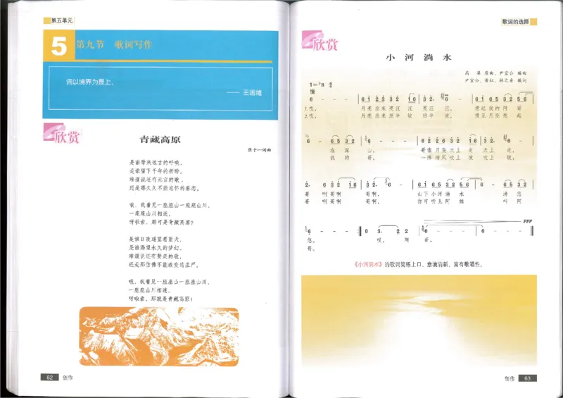 4创作(1)_教资初高中_教资面试2025教资面试备考资料合集_教资面试资料合集_2025教资面试资料_25上教资面试-小学资料包_20教材：全册_高中_高中人音版