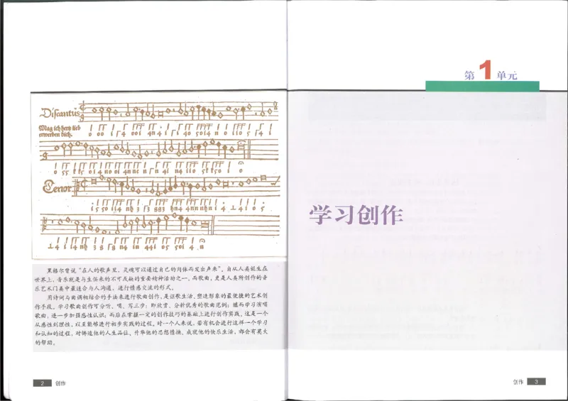 4创作(1)_教资初高中_教资面试2025教资面试备考资料合集_教资面试资料合集_2025教资面试资料_25上教资面试-小学资料包_20教材：全册_高中_高中人音版