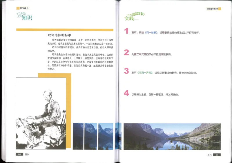 4创作(1)_教资初高中_教资面试2025教资面试备考资料合集_教资面试资料合集_2025教资面试资料_25上教资面试-小学资料包_20教材：全册_高中_高中人音版