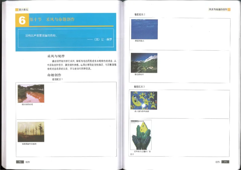 4创作(1)_教资初高中_教资面试2025教资面试备考资料合集_教资面试资料合集_2025教资面试资料_25上教资面试-小学资料包_20教材：全册_高中_高中人音版