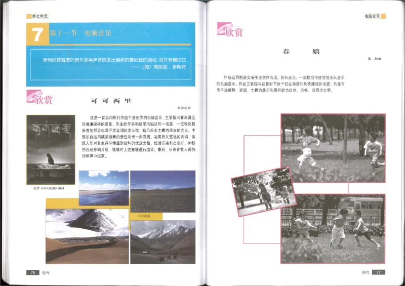 4创作(1)_教资初高中_教资面试2025教资面试备考资料合集_教资面试资料合集_2025教资面试资料_25上教资面试-小学资料包_20教材：全册_高中_高中人音版