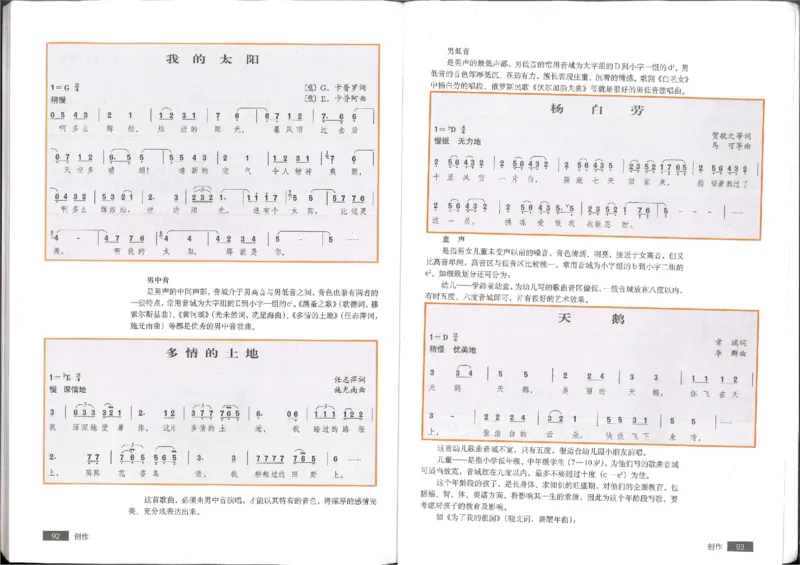 4创作(1)_教资初高中_教资面试2025教资面试备考资料合集_教资面试资料合集_2025教资面试资料_25上教资面试-小学资料包_20教材：全册_高中_高中人音版