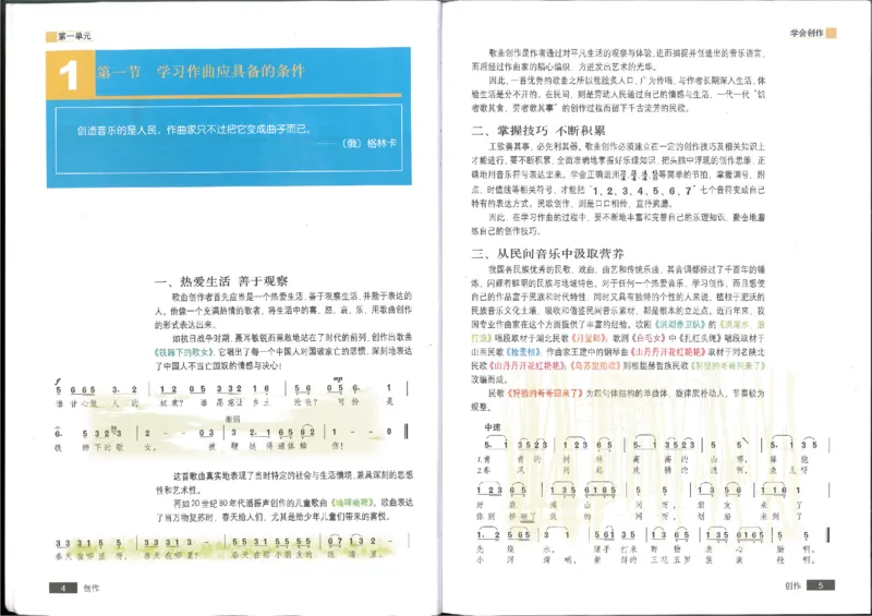 4创作(1)_教资初高中_教资面试2025教资面试备考资料合集_教资面试资料合集_2025教资面试资料_25上教资面试-小学资料包_20教材：全册_高中_高中人音版
