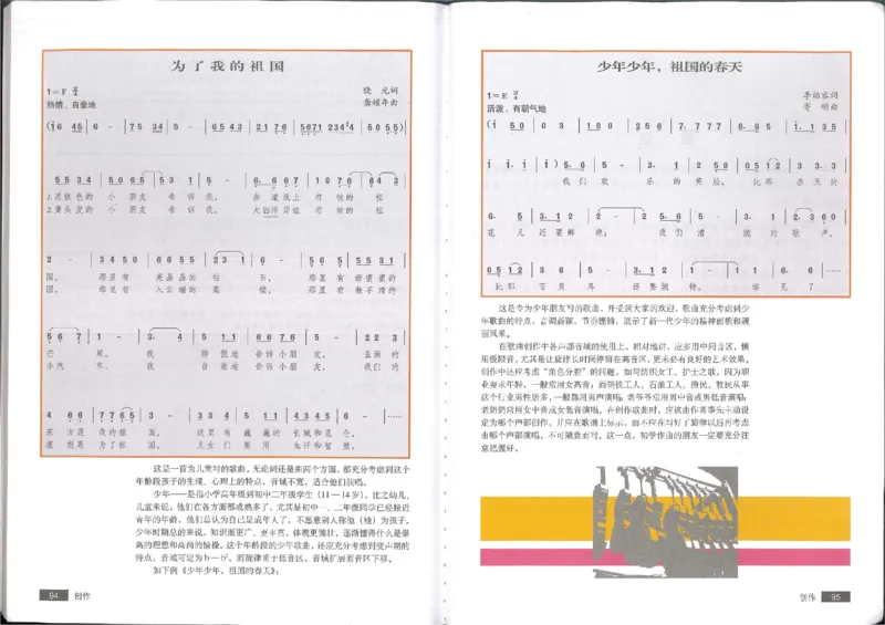 4创作(1)_教资初高中_教资面试2025教资面试备考资料合集_教资面试资料合集_2025教资面试资料_25上教资面试-小学资料包_20教材：全册_高中_高中人音版