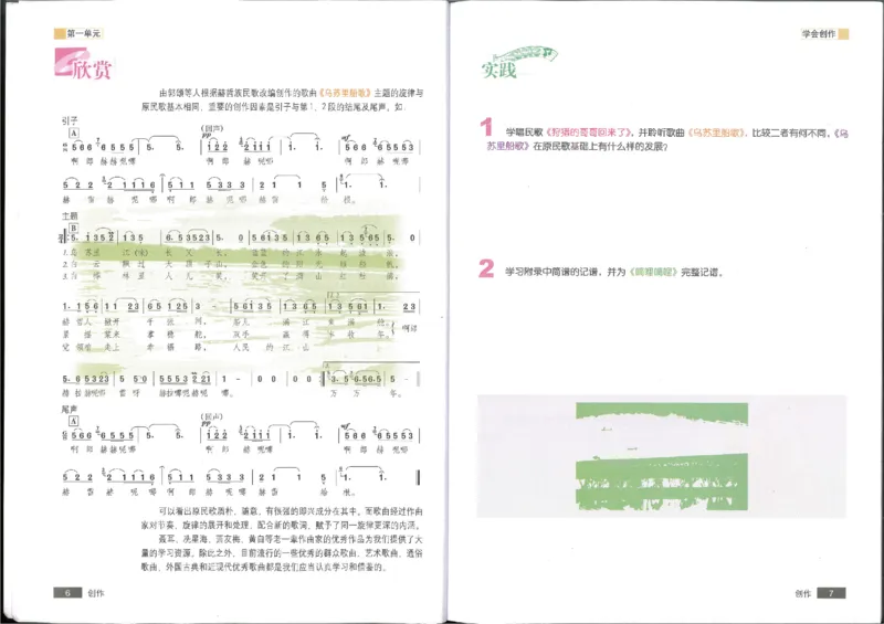 4创作(1)_教资初高中_教资面试2025教资面试备考资料合集_教资面试资料合集_2025教资面试资料_25上教资面试-小学资料包_20教材：全册_高中_高中人音版