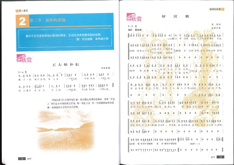 4创作(1)_教资初高中_教资面试2025教资面试备考资料合集_教资面试资料合集_2025教资面试资料_25上教资面试-小学资料包_20教材：全册_高中_高中人音版