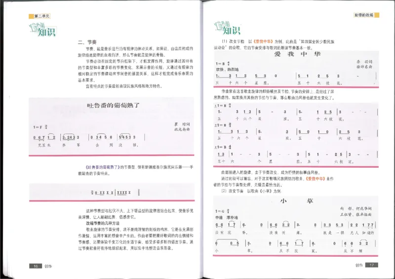 4创作(1)_教资初高中_教资面试2025教资面试备考资料合集_教资面试资料合集_2025教资面试资料_25上教资面试-小学资料包_20教材：全册_高中_高中人音版