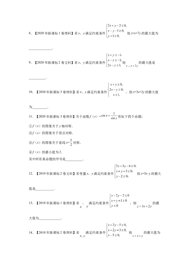 专题14不等式（学生版）_2.2025数学总复习_赠品通用版（老高考）复习资料_专项复习_五年（2018-2022）高考数学真题分项汇编（全国通用）