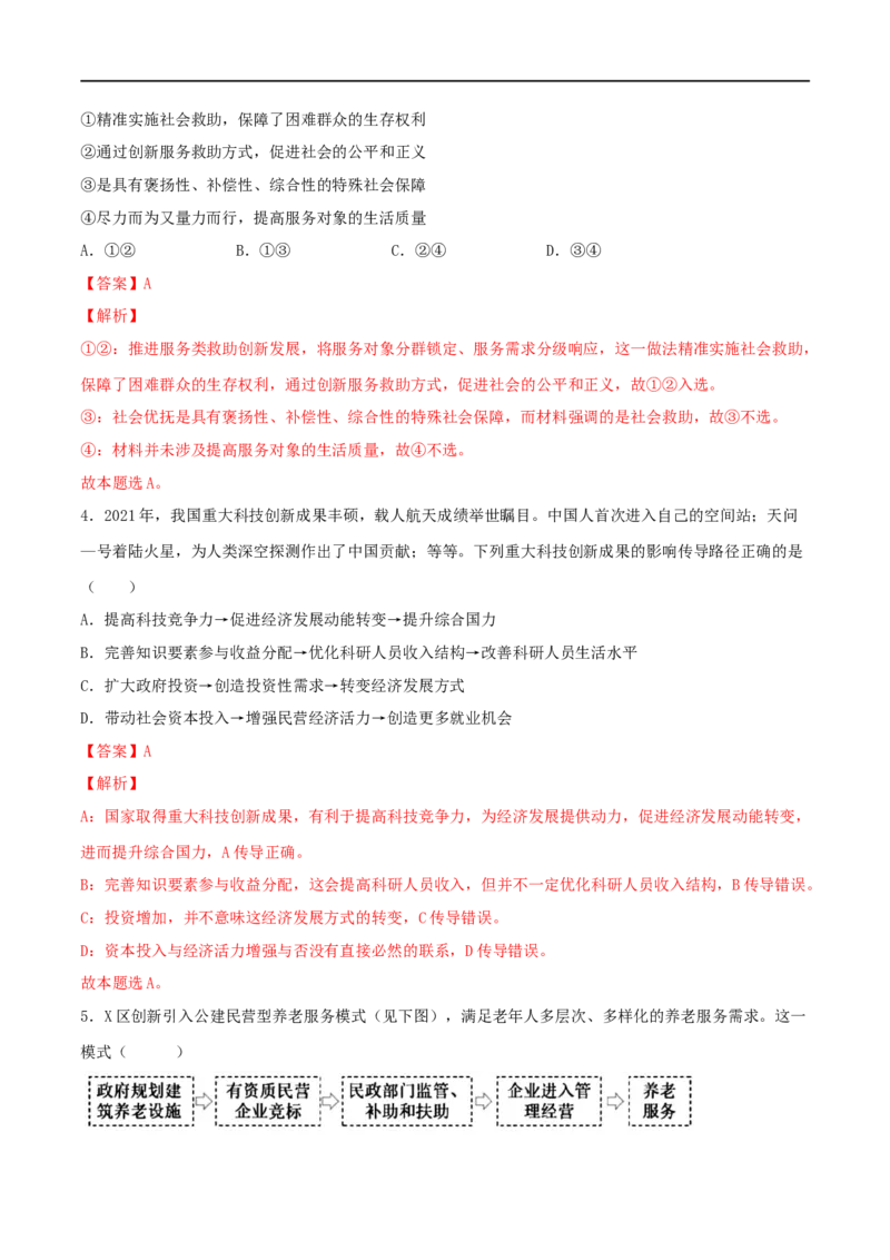 第08练我国的个人收入分配与社会保障（解析版）_8.2025政治总复习_2023年新高考资料_一轮复习_2023年高考政治一轮复习小题多维练（新高考专用）