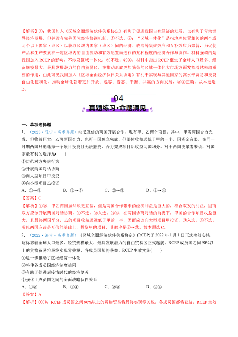 第06课走进经济全球化（讲义）（解析版）_8.2025政治总复习_2025年新高考资料_一轮复习_2025年高考政治一轮复习讲练测（新教材新高考）（完结）_选必1（包含2024高考真题）