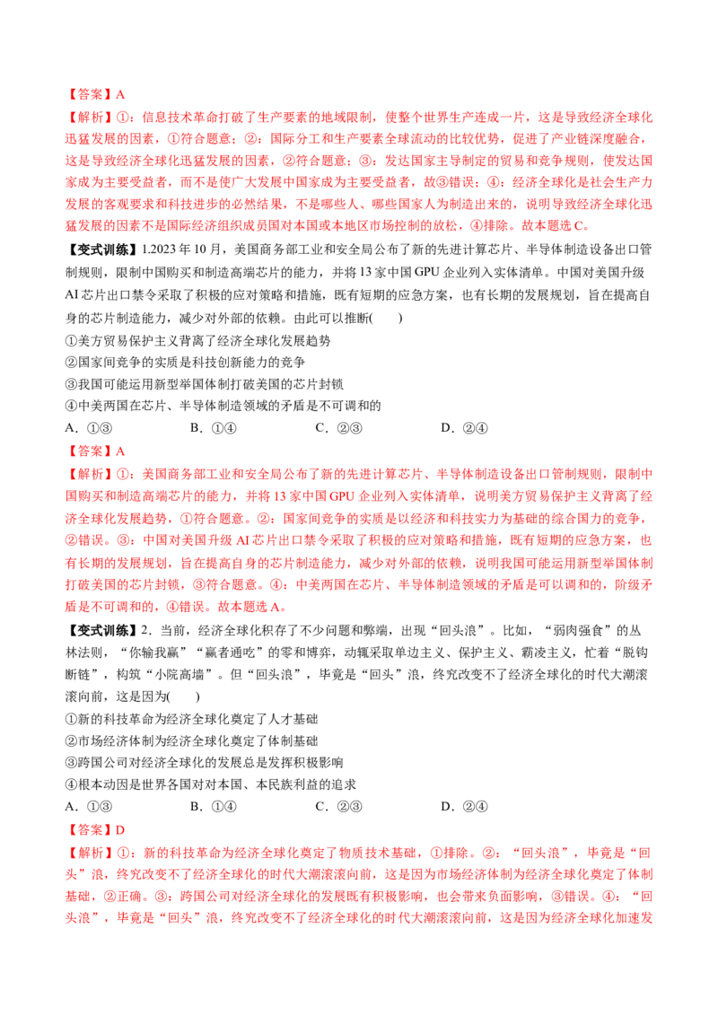 第06课走进经济全球化（讲义）（解析版）_8.2025政治总复习_2025年新高考资料_一轮复习_2025年高考政治一轮复习讲练测（新教材新高考）（完结）_选必1（包含2024高考真题）