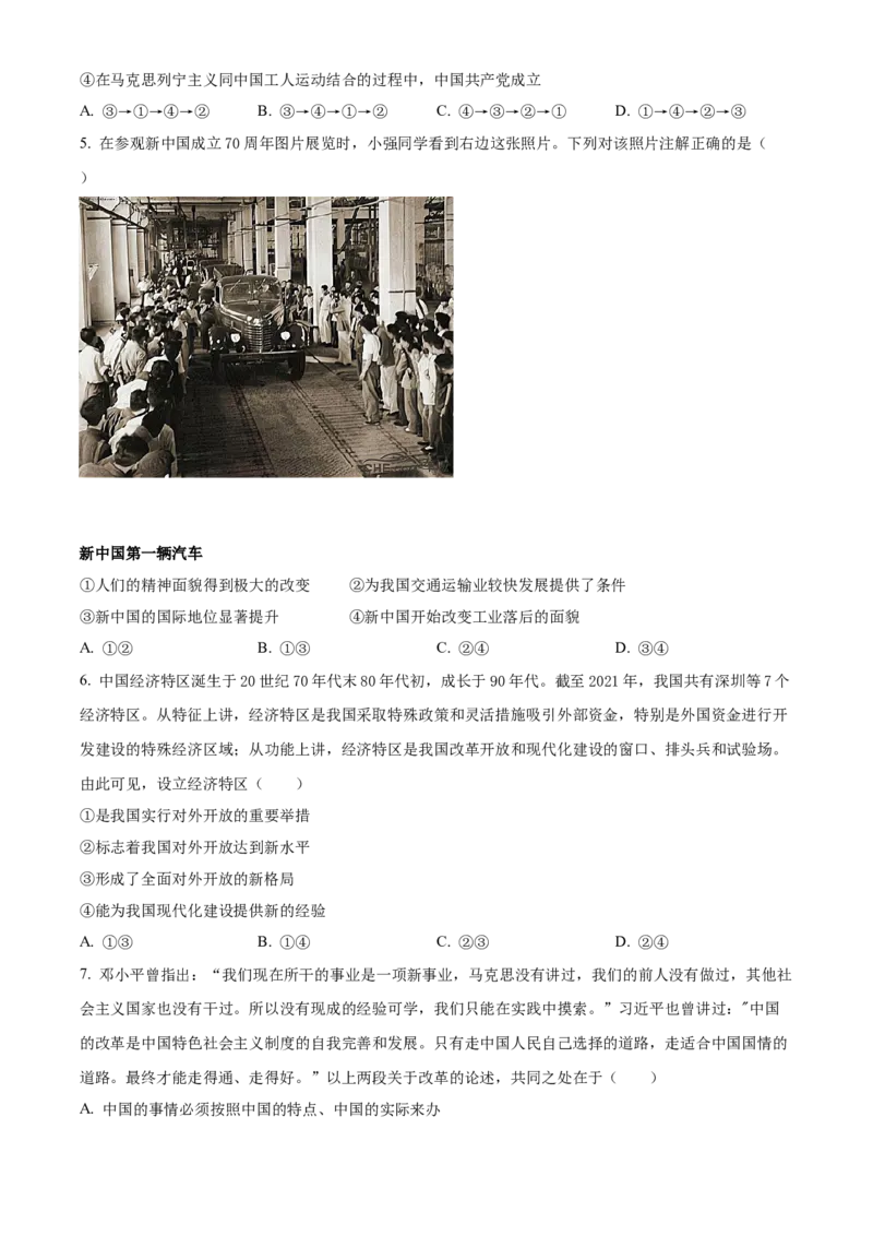 精品解析：江苏省盐城市伍佑中学2022-2023学年高三上学期期初考试政治试题（原卷版）_8.2025政治总复习_2023年新高考资料_3政治高考模拟题_新高考