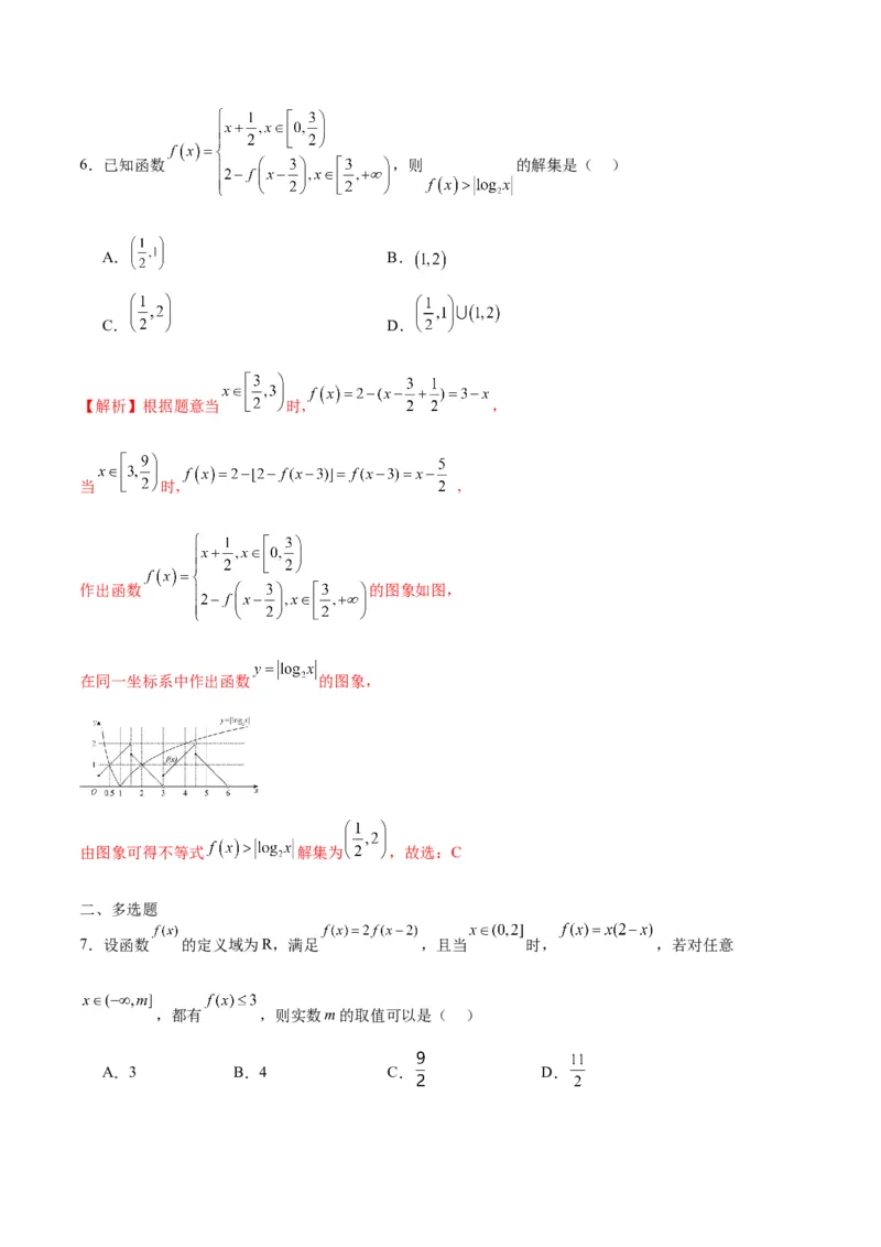 专题14函数的图象(二)(含2021-2023高考真题)(解析版)_2.2025数学总复习_2024年新高考资料_3.2024专项复习_2024年新高考数学之函数专项重难点突破练（新高考专用）