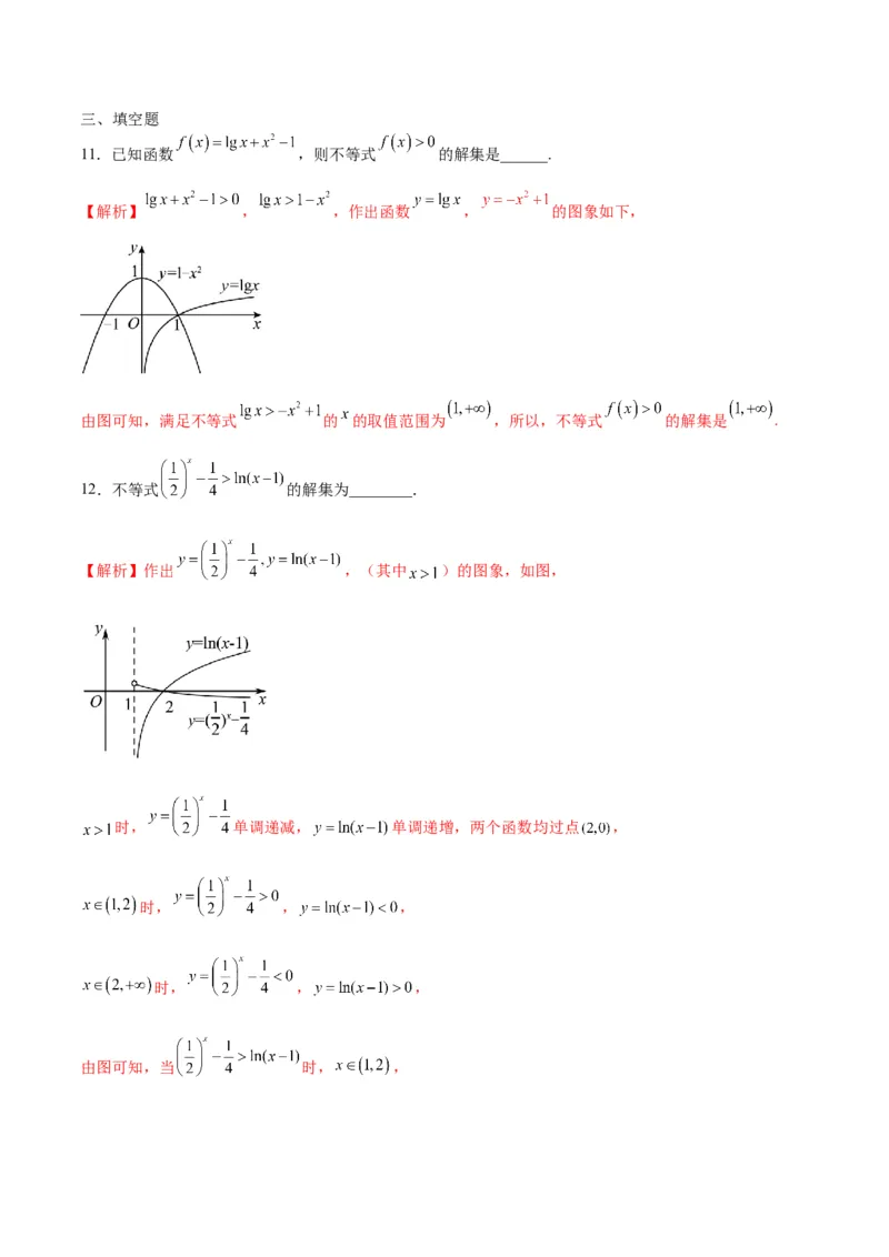 专题14函数的图象(二)(含2021-2023高考真题)(解析版)_2.2025数学总复习_2024年新高考资料_3.2024专项复习_2024年新高考数学之函数专项重难点突破练（新高考专用）