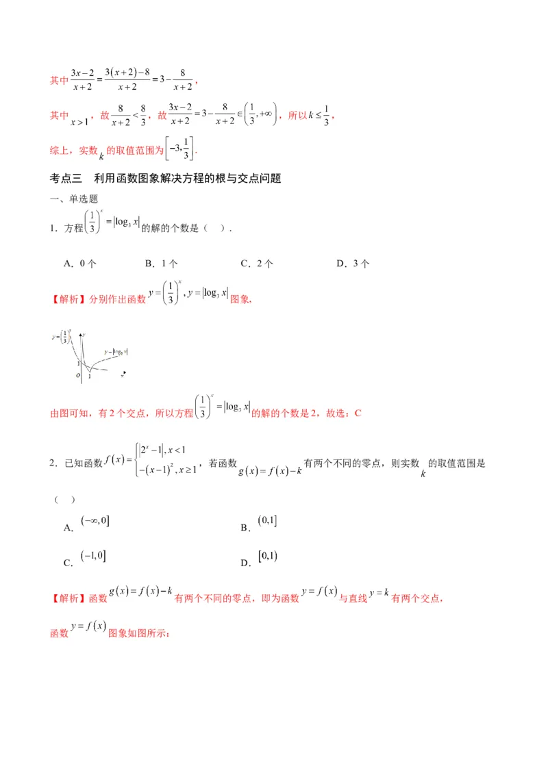 专题14函数的图象(二)(含2021-2023高考真题)(解析版)_2.2025数学总复习_2024年新高考资料_3.2024专项复习_2024年新高考数学之函数专项重难点突破练（新高考专用）