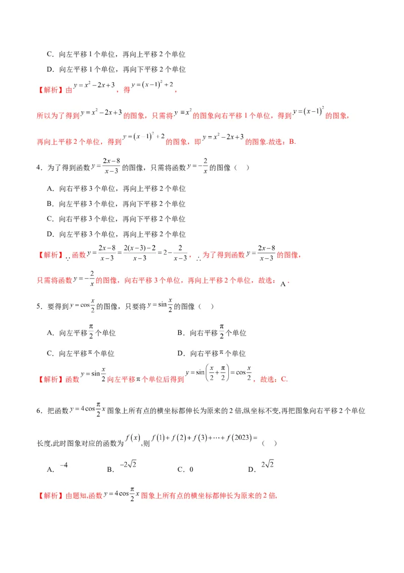 专题14函数的图象(二)(含2021-2023高考真题)(解析版)_2.2025数学总复习_2024年新高考资料_3.2024专项复习_2024年新高考数学之函数专项重难点突破练（新高考专用）