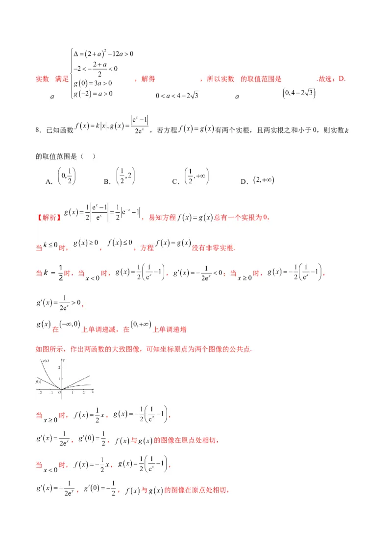 专题14函数的图象(二)(含2021-2023高考真题)(解析版)_2.2025数学总复习_2024年新高考资料_3.2024专项复习_2024年新高考数学之函数专项重难点突破练（新高考专用）