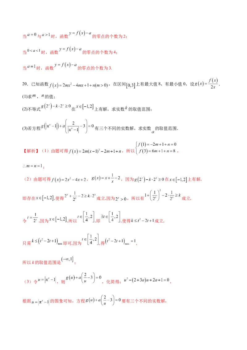 专题14函数的图象(二)(含2021-2023高考真题)(解析版)_2.2025数学总复习_2024年新高考资料_3.2024专项复习_2024年新高考数学之函数专项重难点突破练（新高考专用）