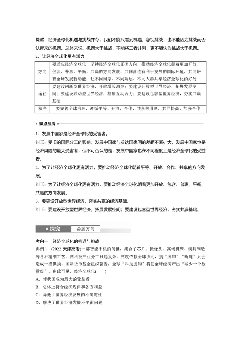 选择性必修1第二十八课　课时1　走进经济全球化_8.2025政治总复习_2025年新高考资料_一轮复习_2025政治大一轮复习讲义+课件（完结）_2025政治大一轮复习讲义配套教师用书Word版全书