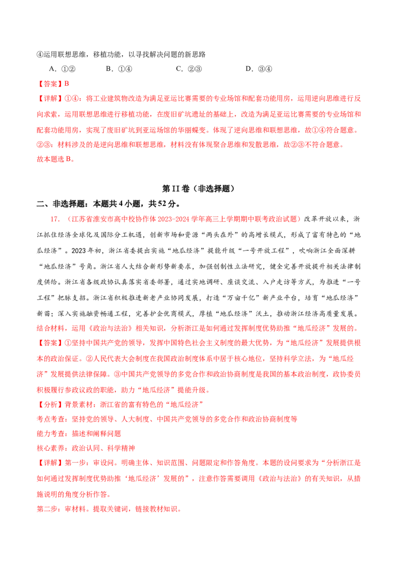 黄金卷05-赢在高考&middot;黄金8卷备战2024年高考政治模拟卷（新七省通用）（解析版）_8.2025政治总复习_2024年新高考资料_4.2024高考模拟预测试卷