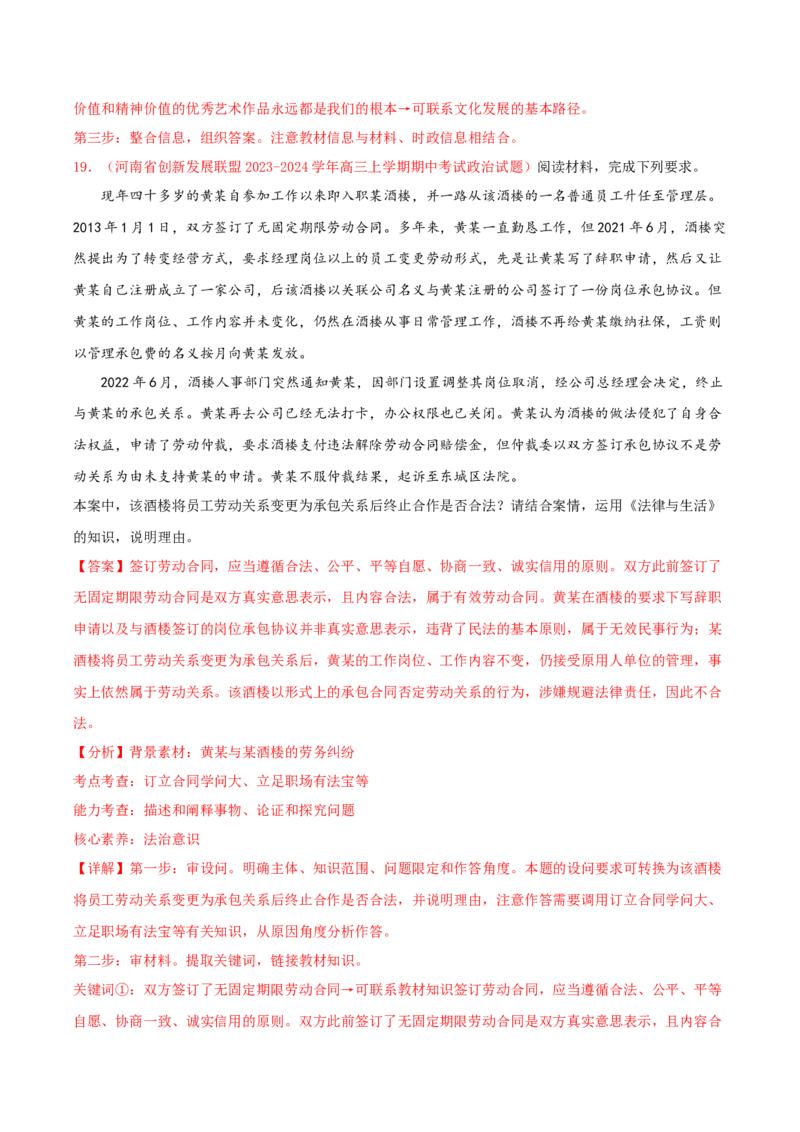 黄金卷05-赢在高考&middot;黄金8卷备战2024年高考政治模拟卷（新七省通用）（解析版）_8.2025政治总复习_2024年新高考资料_4.2024高考模拟预测试卷