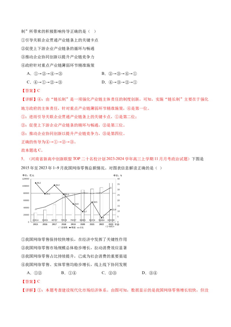黄金卷05-赢在高考&middot;黄金8卷备战2024年高考政治模拟卷（新七省通用）（解析版）_8.2025政治总复习_2024年新高考资料_4.2024高考模拟预测试卷