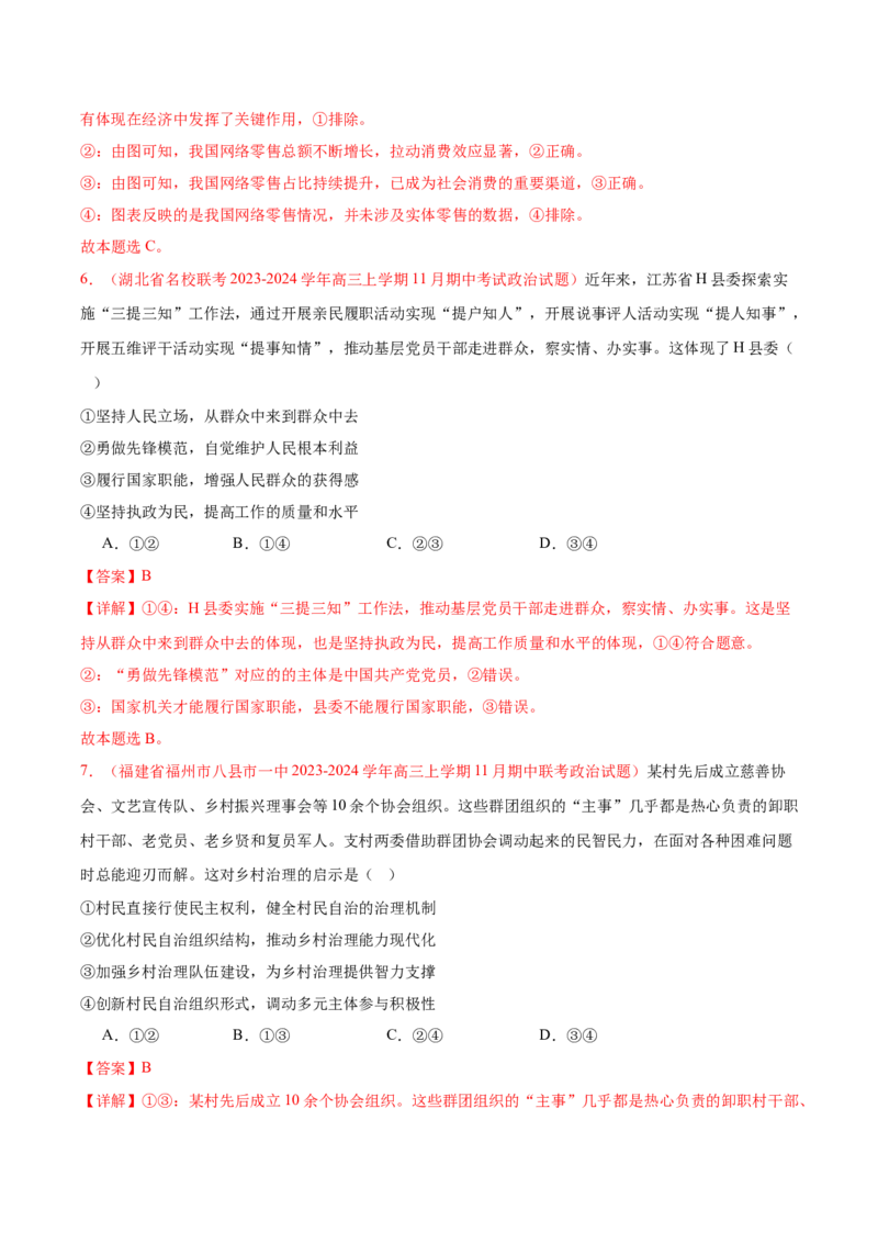 黄金卷05-赢在高考&middot;黄金8卷备战2024年高考政治模拟卷（新七省通用）（解析版）_8.2025政治总复习_2024年新高考资料_4.2024高考模拟预测试卷