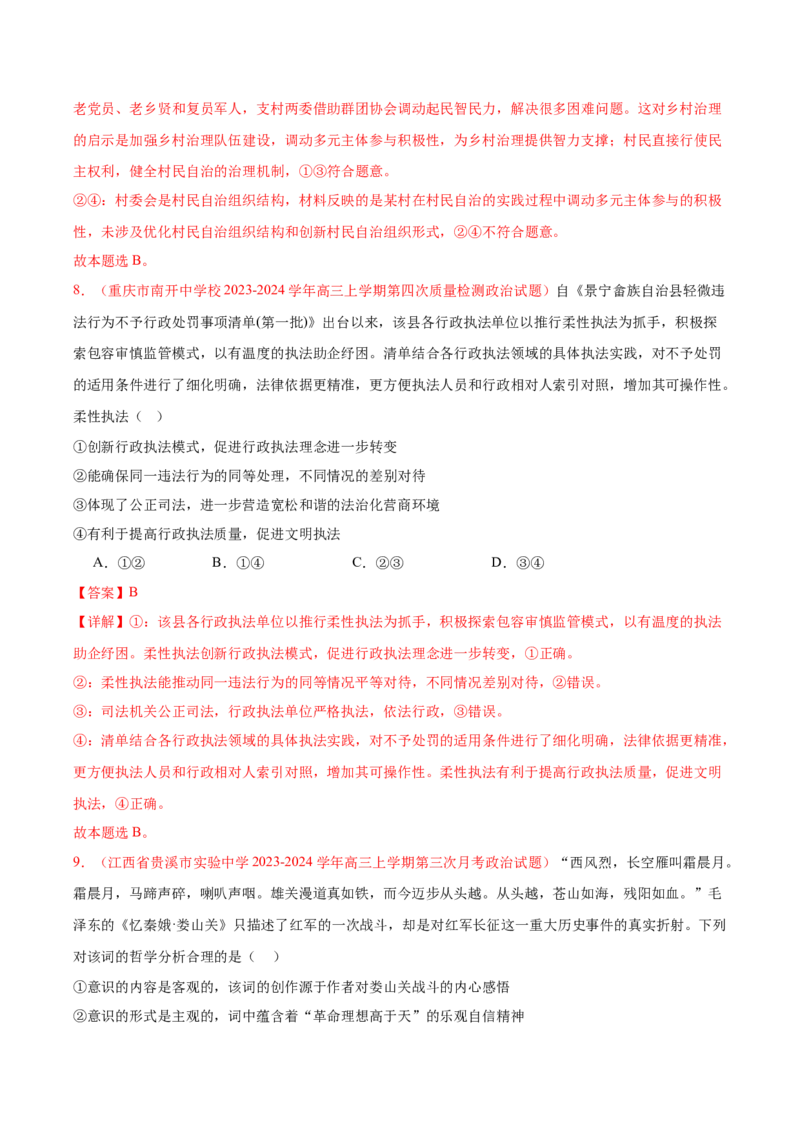 黄金卷05-赢在高考&middot;黄金8卷备战2024年高考政治模拟卷（新七省通用）（解析版）_8.2025政治总复习_2024年新高考资料_4.2024高考模拟预测试卷