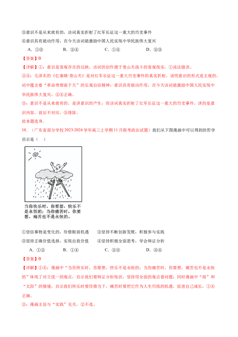 黄金卷05-赢在高考&middot;黄金8卷备战2024年高考政治模拟卷（新七省通用）（解析版）_8.2025政治总复习_2024年新高考资料_4.2024高考模拟预测试卷