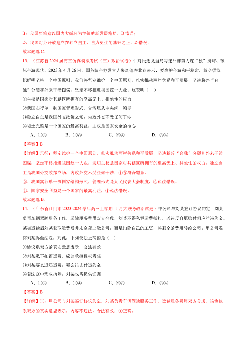黄金卷05-赢在高考&middot;黄金8卷备战2024年高考政治模拟卷（新七省通用）（解析版）_8.2025政治总复习_2024年新高考资料_4.2024高考模拟预测试卷