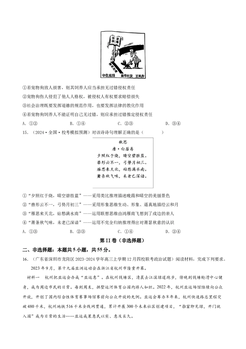 黄金卷06-赢在高考&middot;黄金8卷备战2024年高考政治模拟卷（天津专用）（考试版）_8.2025政治总复习_2024年新高考资料_4.2024高考模拟预测试卷