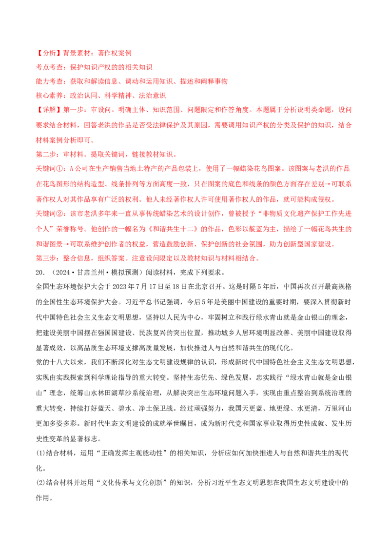 黄金卷01-赢在高考&middot;黄金8卷备战2024年高考政治模拟卷（辽宁专用）（解析版）_8.2025政治总复习_2024年新高考资料_4.2024高考模拟预测试卷