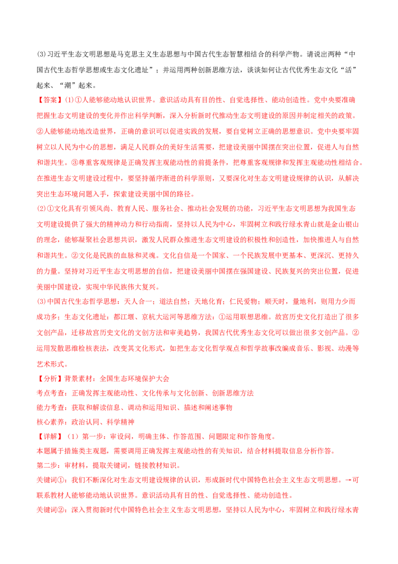 黄金卷01-赢在高考&middot;黄金8卷备战2024年高考政治模拟卷（辽宁专用）（解析版）_8.2025政治总复习_2024年新高考资料_4.2024高考模拟预测试卷