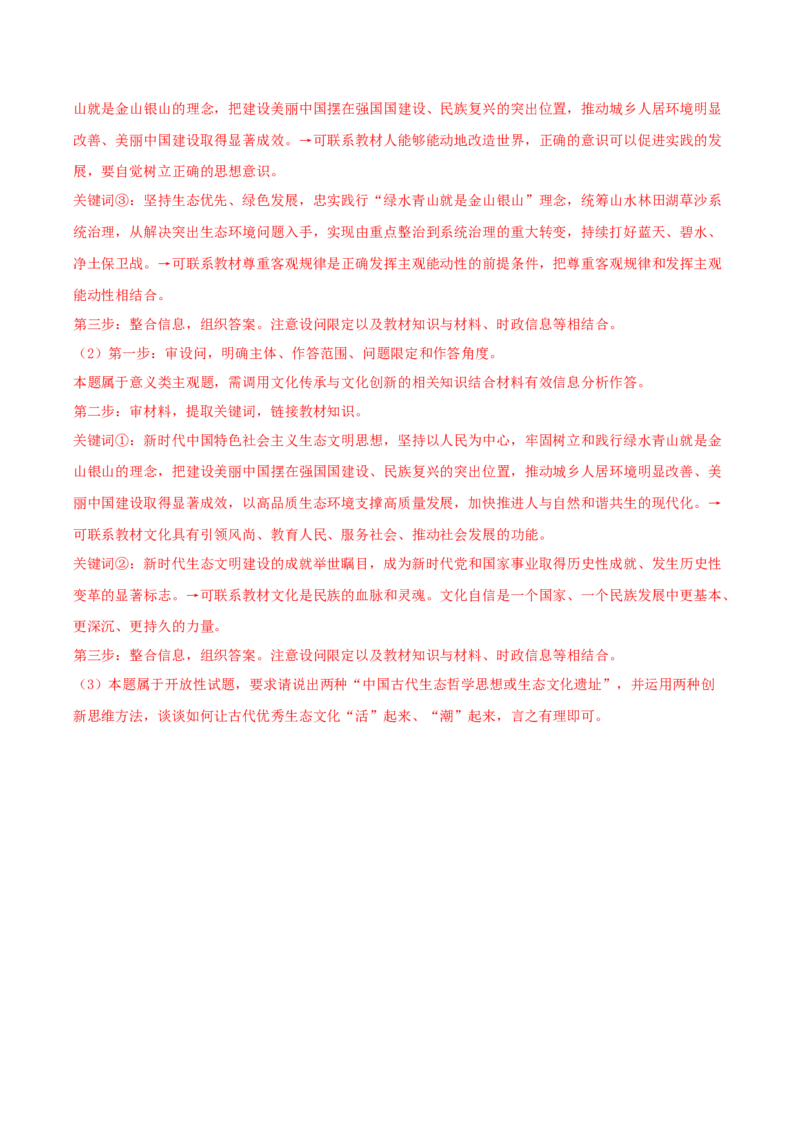 黄金卷01-赢在高考&middot;黄金8卷备战2024年高考政治模拟卷（辽宁专用）（解析版）_8.2025政治总复习_2024年新高考资料_4.2024高考模拟预测试卷
