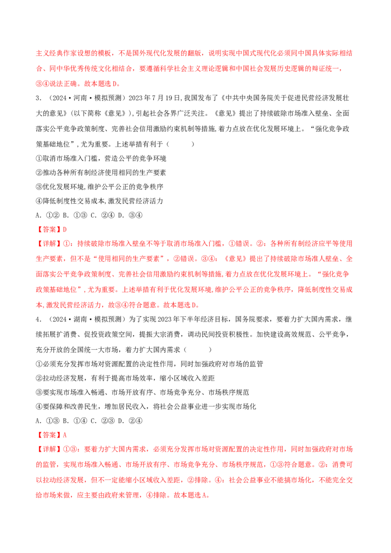 黄金卷01-赢在高考&middot;黄金8卷备战2024年高考政治模拟卷（辽宁专用）（解析版）_8.2025政治总复习_2024年新高考资料_4.2024高考模拟预测试卷